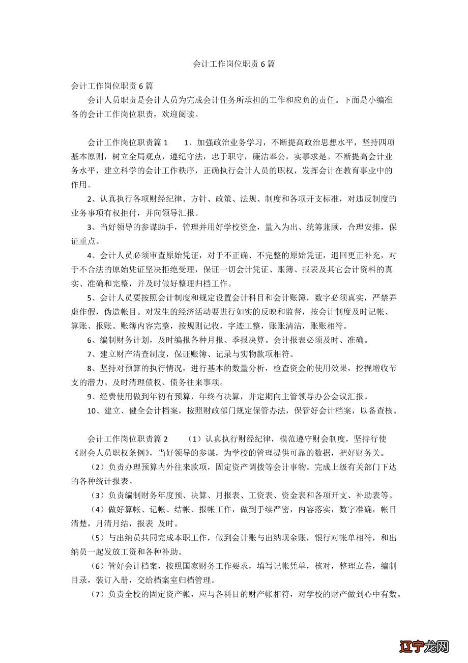 会计从业与初级会计内容差别_会计好找工作吗_会计的工作内容