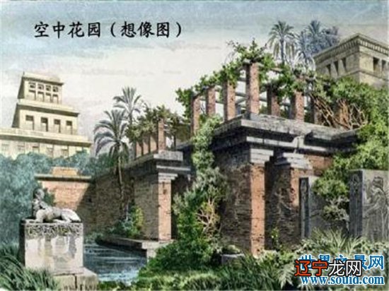 世界八大奇迹之一巴比伦空中花园 公元前600年建立(www.souid.com)