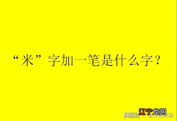 字加一个字变成新的字_刀加一笔是什么字_三个马字加一起念什么