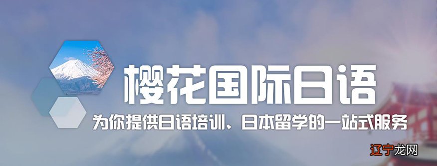 石家庄樱花日语培训学校收费标准