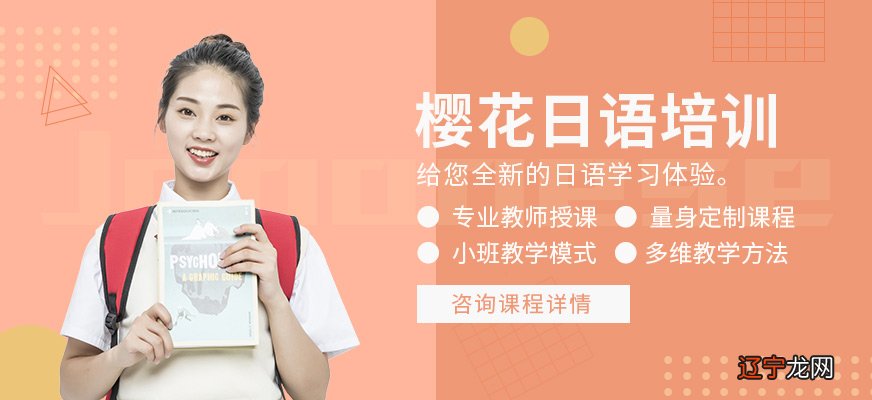 石家庄樱花日语培训学校收费标准