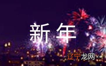 简短新年祝福语（精选100句）