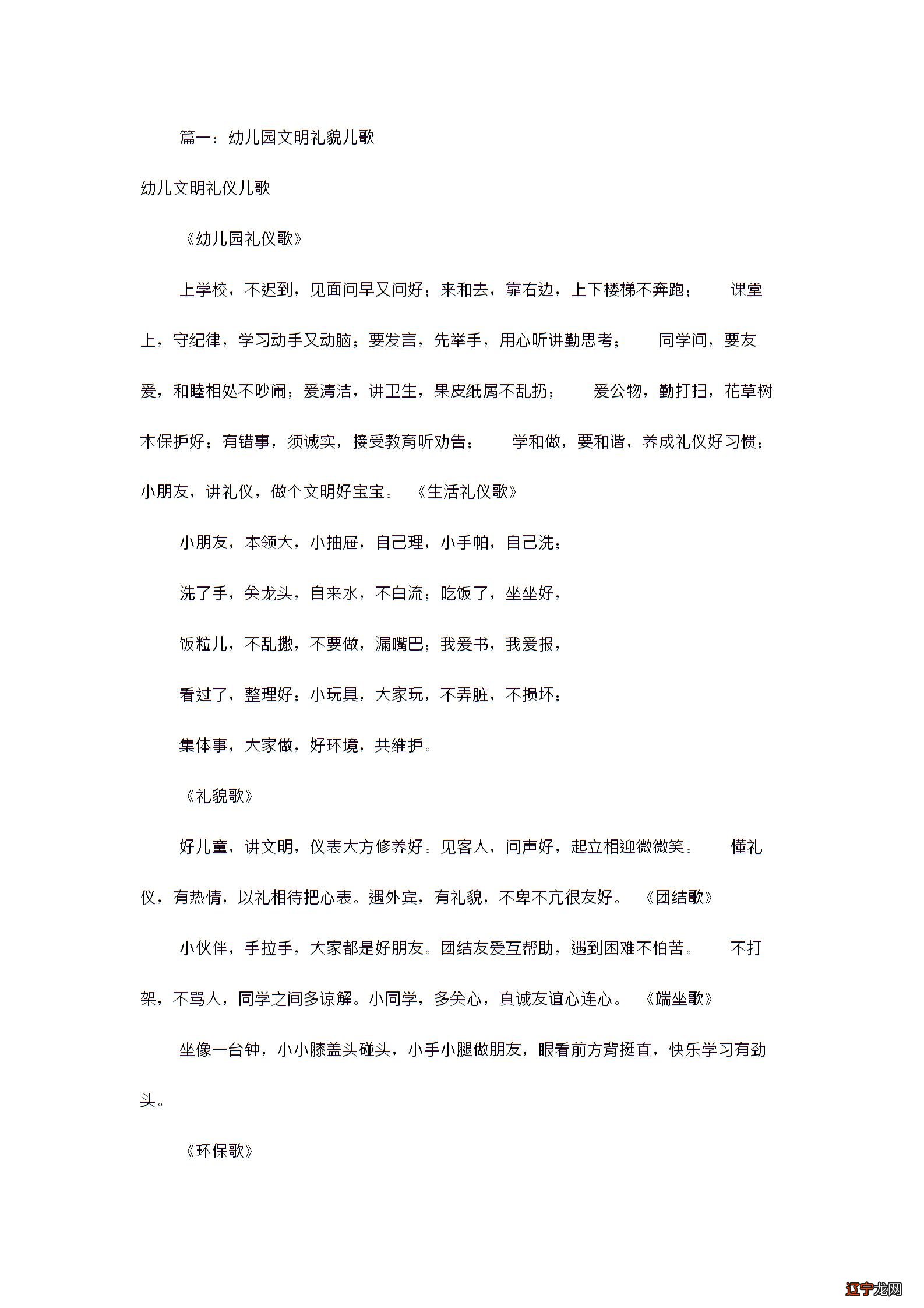 幼儿文明礼仪歌谣(共3篇)图片