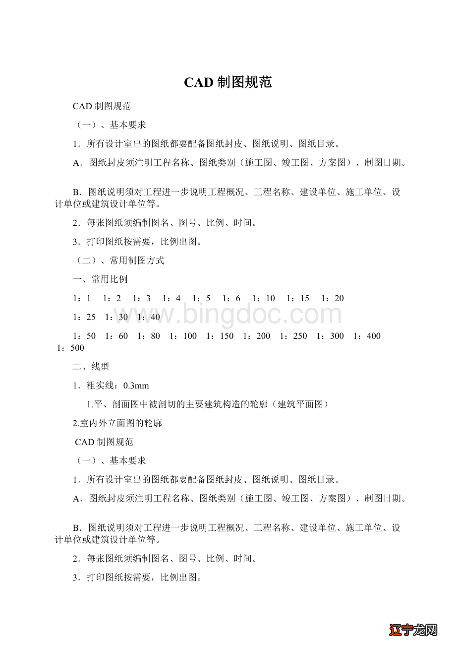 CAD制图规范Word文档格式.docx