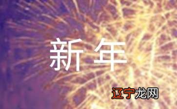 经典温馨新年祝福语30句精选