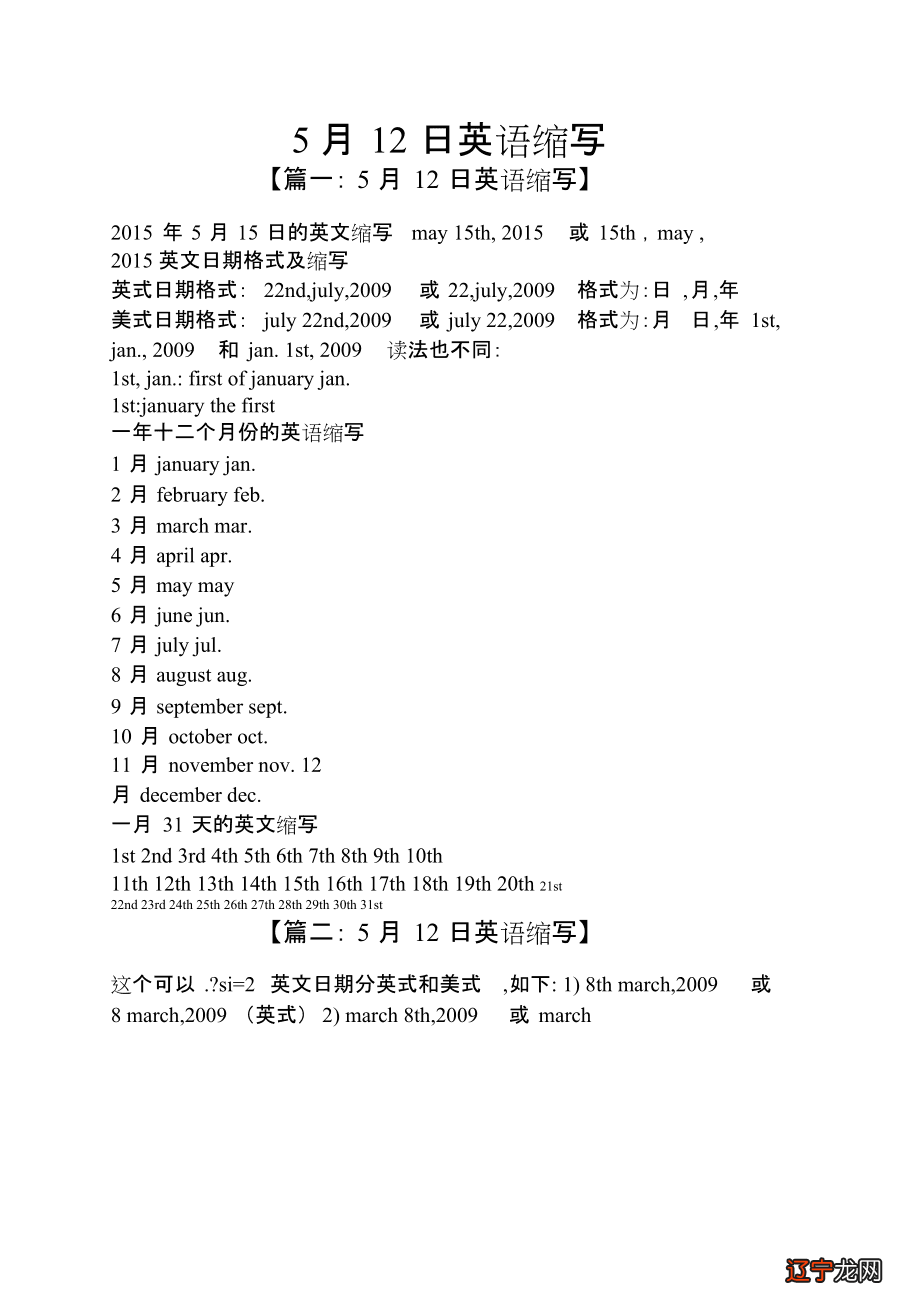 月份英文_月份英文,_详细到月份 英文