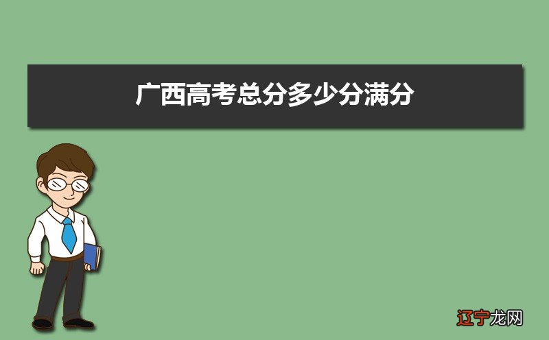 高考总分不到400分可上的专科_高考总分多少分满分_艺术类高考总分500分