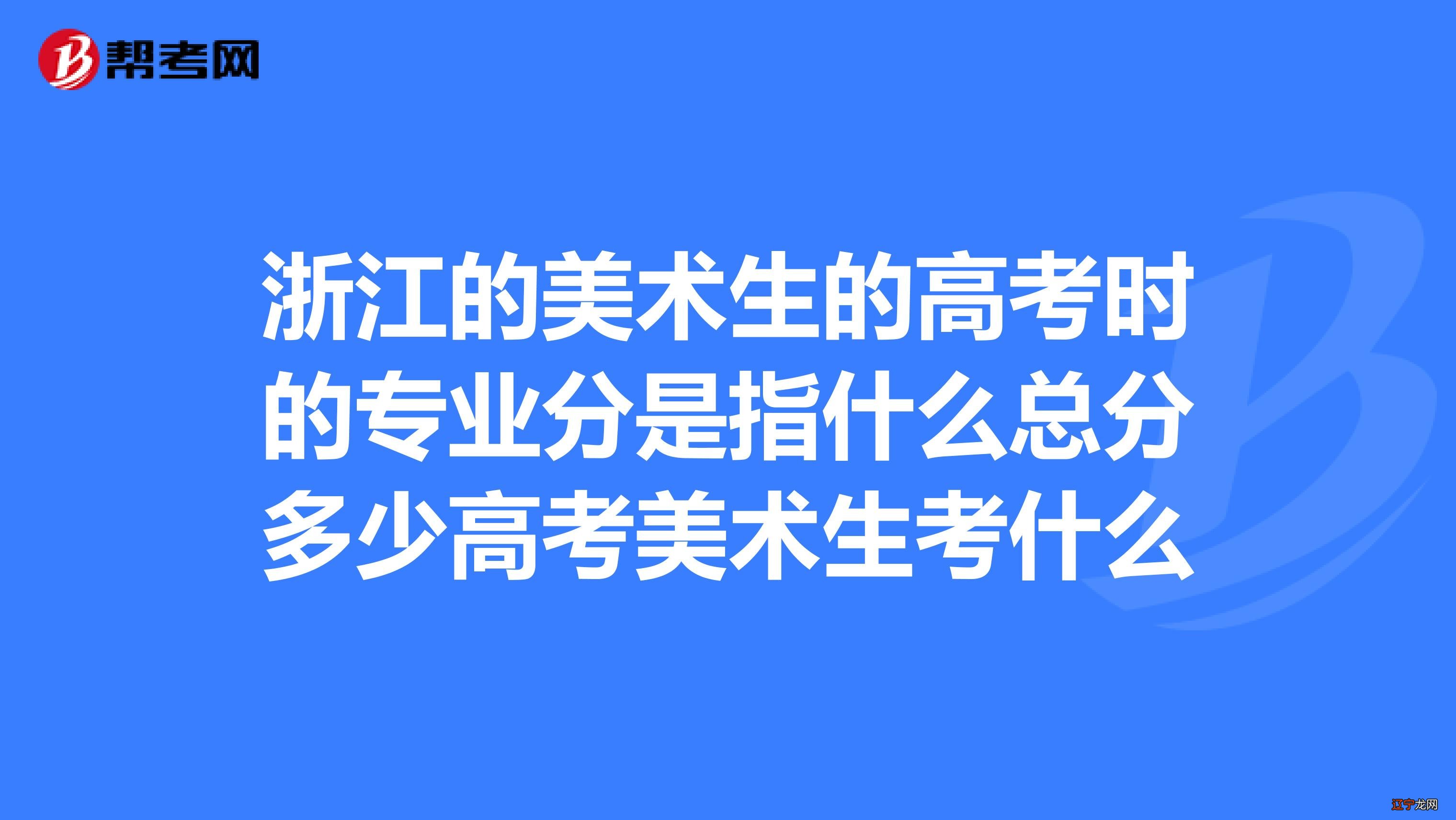 高考总分多少分满分_高考总分900分,考785分_内蒙古高考状元 算裸分状元还是总分状元?