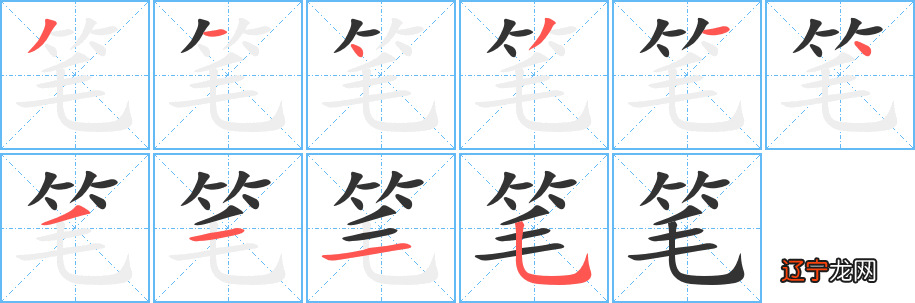 字级笔顺字典的是什么意思_为字笔顺_为字的笔顺