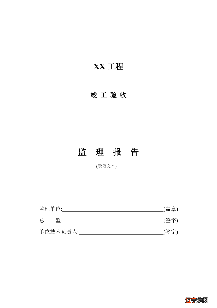 工程初步验收条件_初步验收_工程初步验收监理要准备什么