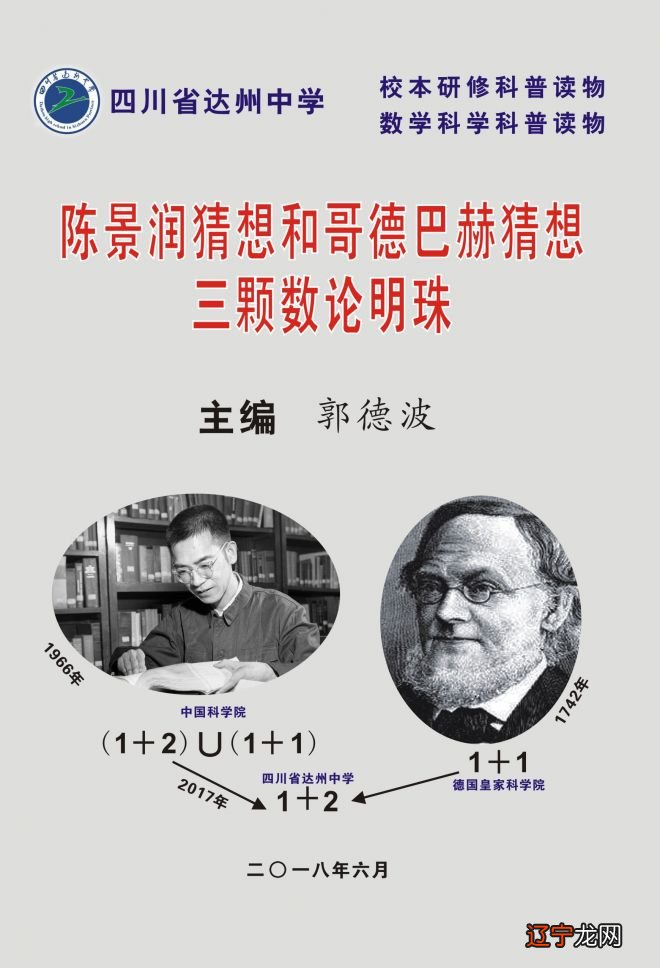 陈景润的小故事_数学家陈景润的故事50字_摘取\"皇冠上的明珠\"——数学家陈景润的故事 读后感