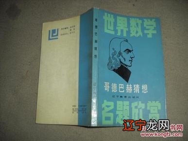 数学家陈景润的故事50字_陈景润的小故事_摘取\"皇冠上的明珠\"——数学家陈景润的故事 读后感