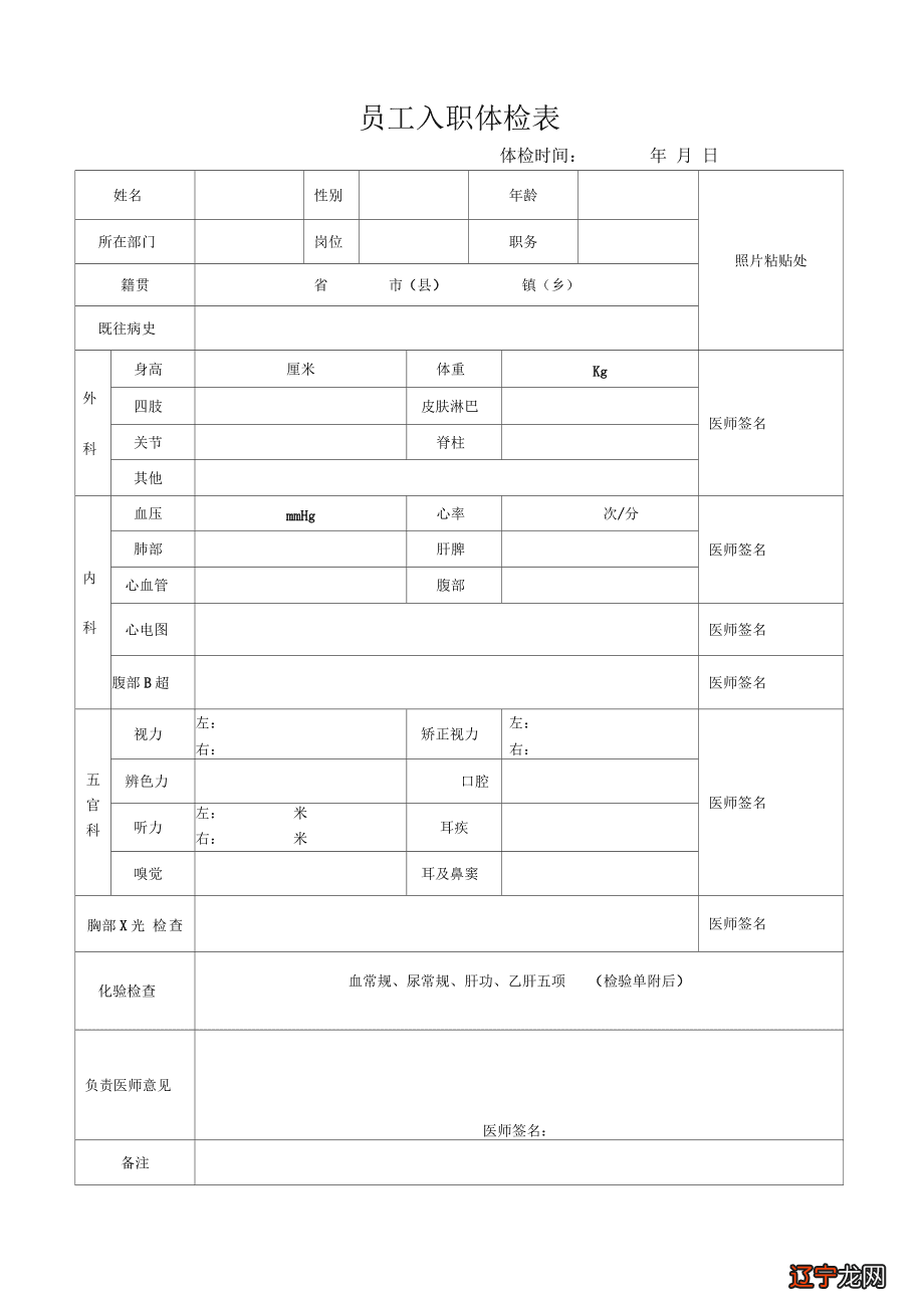 入职体检项目有哪些 入职体检项目介绍(你知道入职体检项目有哪些吗每个职场人都应知